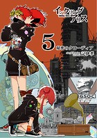 インクリング・アリス 異世界の始まりと終わりの物語 5