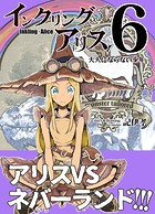 インクリング・アリス 異世界の始まりと終わりの物語 6