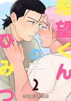 希望くんのひみつ（単話）