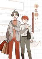 先生質問いいですか（4） 服を買いに