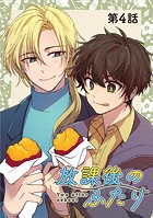 放課後のふたり（単話）