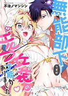 無能部下ですがエルフ女装の才能がありました。