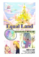 EqualLand 第1巻 Episode4＆5（第4＆5話） Equal Dimensions World