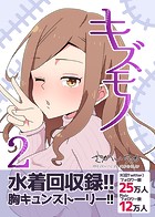 キズモノ【分冊版】 2