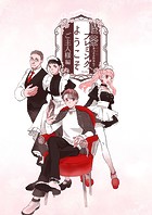 喫茶フレミングへようこそ（単話）