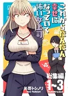 これからだんだん幸せになっていく怖い女上司【総集編】