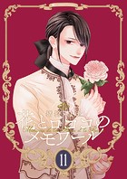 【新装版】花とロココのメモワール（11）