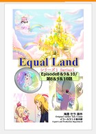 EqualLand 第1巻 Episode8＆9＆10（第8＆9＆10話） Equal Dimensions World