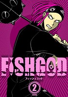 FISHGOD 2巻