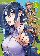 ヤクザと目つきの悪い女刑事の話（6）