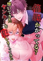 【白抜き修正版】催眠かかってる？懐いてきたヤンキーを犯しまくってみた（単話）