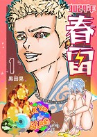 3024年 春雷 1