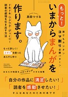 いまからまんがを作ります。（単話）