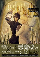 ライト・イン・ザ・ダーク（単話）