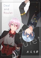 Deal and Roulet【電子特典付】（1）