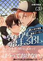 朝から始まるBL（3）