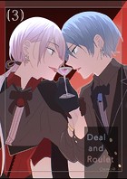 【分冊版】Deal and Roulet（3）