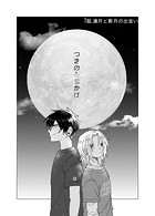 つきのみちかけ【分冊版】 1話. 満月と新月の出会い