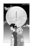 つきのみちかけ【分冊版】 2話. 明るい場所
