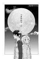 つきのみちかけ【分冊版】 3話. 雲がかかる