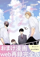 あっくんとまーくん 2024改訂版