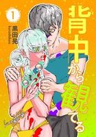 3024年 背中から観てる 1