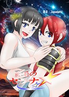 赤毛のセラナ（単話）