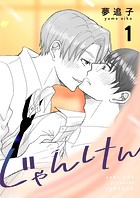 じゃんけん(単話)