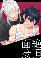 【白抜き修正版】絶頂面接(単話)