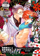 開原博士と触手実験室【通常版】 上巻