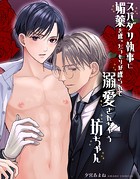 スパダリ執事に媚薬を盛ったつもりが盛られて溺愛されちゃう坊ちゃん【白抜き修正版】