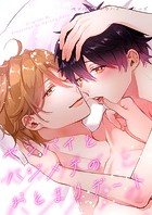 センパイ×コウハイシリーズ【全年齢版】(単話)