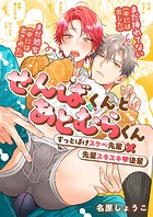 せんばくんとあとむらくん 1