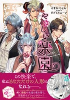 『やさしい楽園』【電子書籍特典付き】