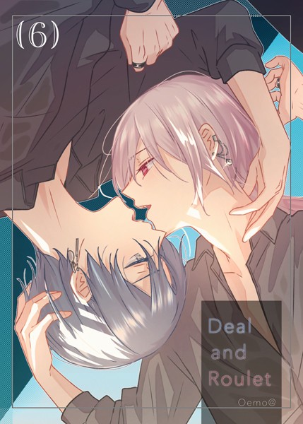 【分冊版】Deal and Roulet（6）