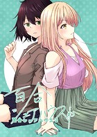 百合シェアハウス（単話）
