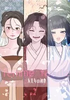 femme fatale（単話）