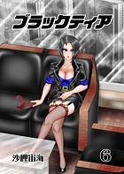 ブラックティア【全年齢版】 6巻 ChapterII:試練編（3）