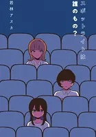 スポットライトは誰のもの？