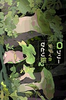 ロンリーテディのひとり飯（単話）