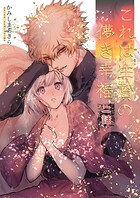 これは生贄の儚き幸福【白抜き修正版】 二話