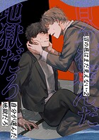 沼の底はまだ見えない（単話）