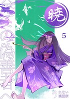 暁〜全ての偽善者へ〜