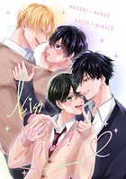 kiss me more！（単話）