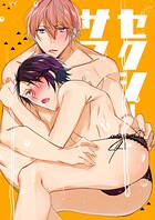 セクシーサマー