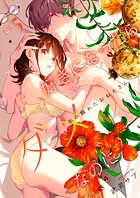 好きになったらダメ、なのに -年の離れたおねえさん-【分冊版】（5）
