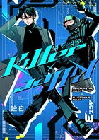 Killer×Killer【白抜き修正版】