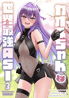 カオスちゃんと世界最強ASI（単話）