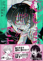 ひじょうにざんねんですが【白抜き修正版】（単話）