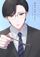 氷のうつわ（上）